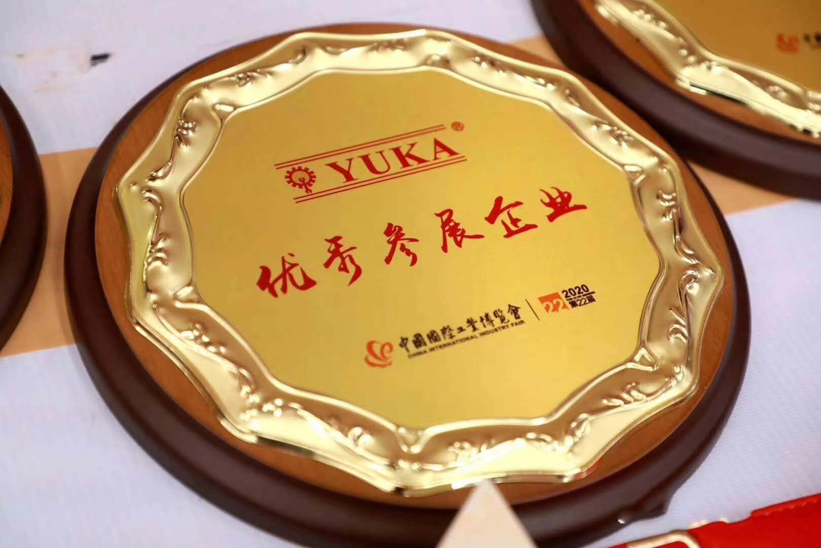 2020年9月YUKA參加中國國際工業(yè)博覽會