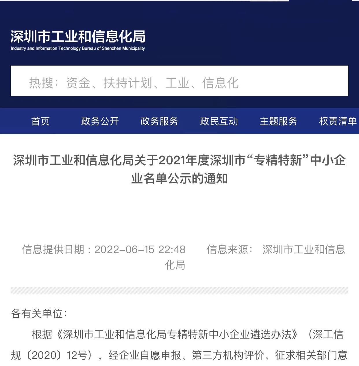 喜訊：我司YUKA宏日嘉入選2021年度深圳市“專精特新”中小企業(yè)名單