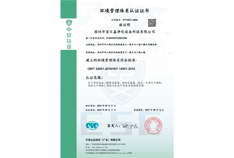 ISO14001 2015環(huán)境管理體系認(rèn)證證書(shū)